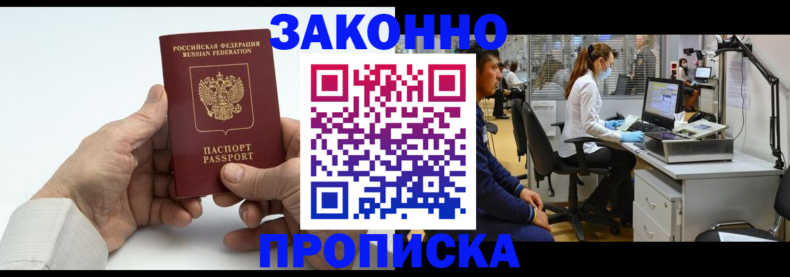 временная регистрация для школы в Вольске