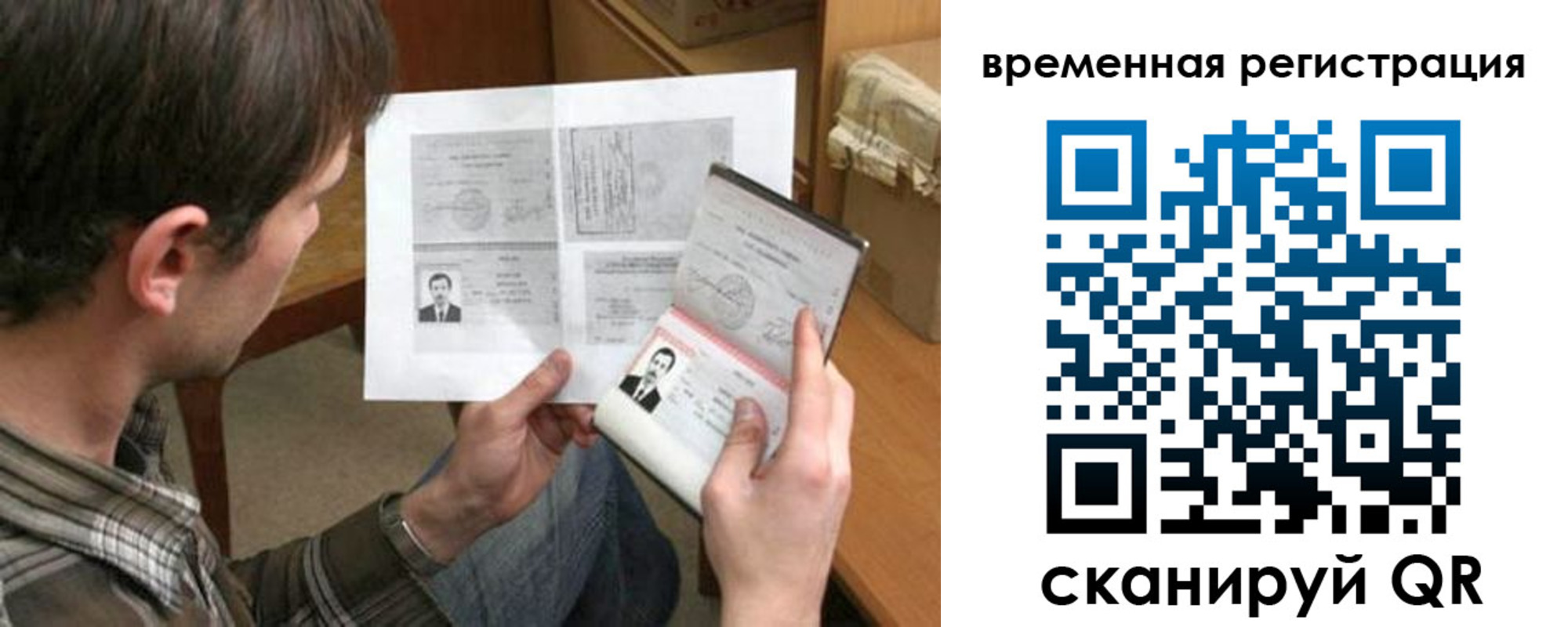 временная регистрация для школы в Вольске
