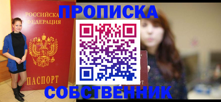 временная регистрация в квартире в Вольске