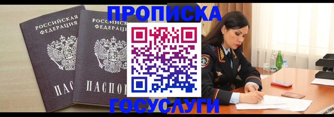 временная регистрация надежно в Вольске